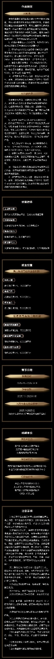 AI赋能澳门文化！2025狮舞丝路 AI 短片大赛启动：城市漫游+海丝寻迹，邀全球创作者解锁数字新体验