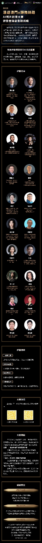 AI赋能澳门文化！2025狮舞丝路 AI 短片大赛启动：城市漫游+海丝寻迹，邀全球创作者解锁数字新体验