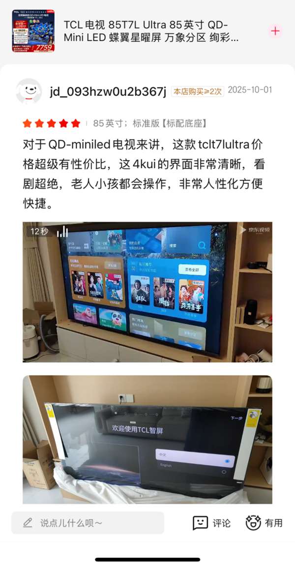 【确认-巫巫科技说】T7U专项-10月7日发布-今日头条-产品推荐稿80-T7L Ultra296.jpg
