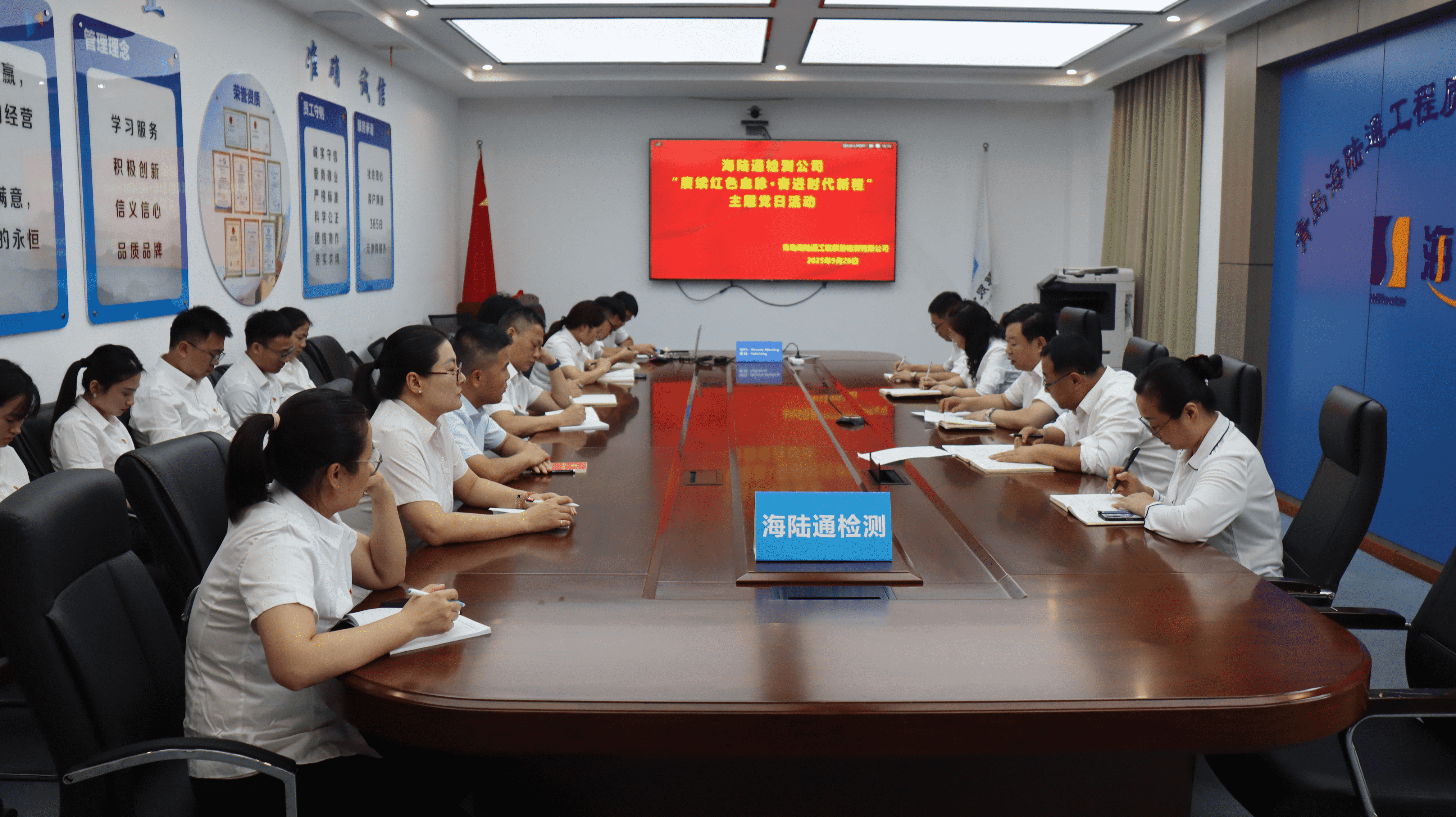 海陆通检测公司举行“赓续红色血脉·奋进时代新程”主题党日活动